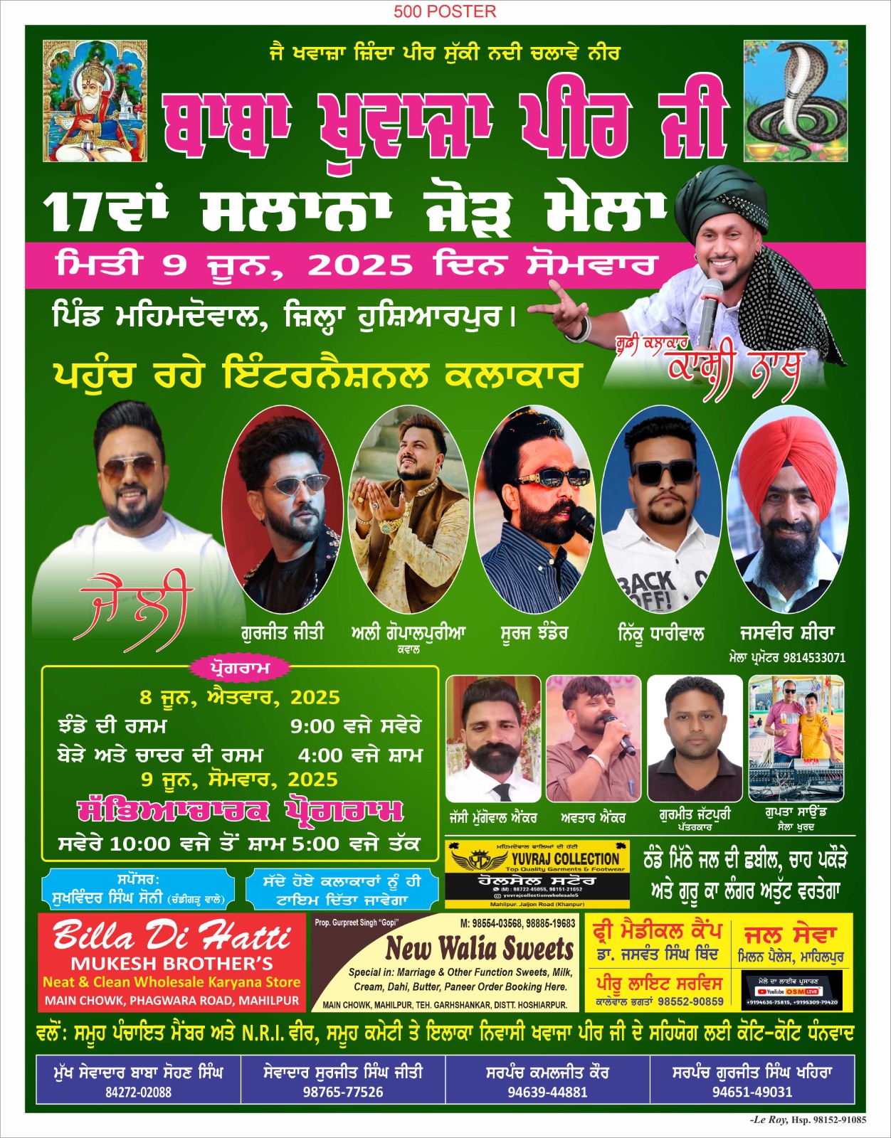 गांव महमदोवाल में बाबा ख्वाजा पीर जी की दरगाह पर 17वां वार्षिक जोड़ मेला सोमवार 9 जून को